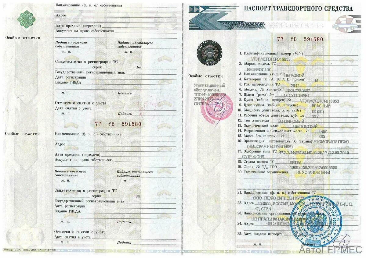 владелец транспортного средства птс. птс ваз 21213. птс камаз 6520. уаз 390995 птс. Ford explorer 2008 год 4/6 птс.