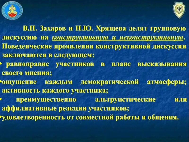 П п захаров часть 2. В. П. Захаров и н. ю. Хрящева. В.П.Захаров психолог. Кафедра психологии кризисных и экстремальных ситуаций учебник. Кафедра кризисных и экстремальных ситуаций 20 лет.