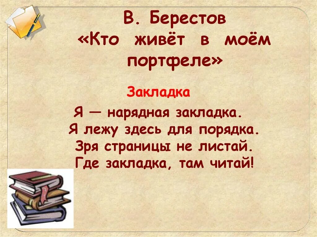 Берестов тучка. Стихи Берестова. Кто живет в Моем портфеле Берестов. Берестов стихи. Стих портфель Берестов.