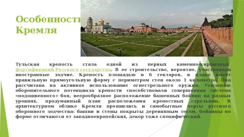 Сообщение о кремлевском городе. Сообщение о тульском кремле 3 класс. тульский кремль рассказ. тульский кремль сообщение 4 класс. рассказ о тульском кремле 4 класс.