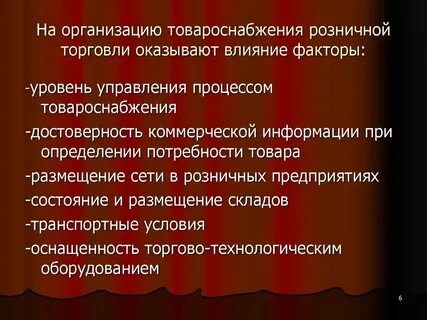 Рациональная организация экономической деятельности