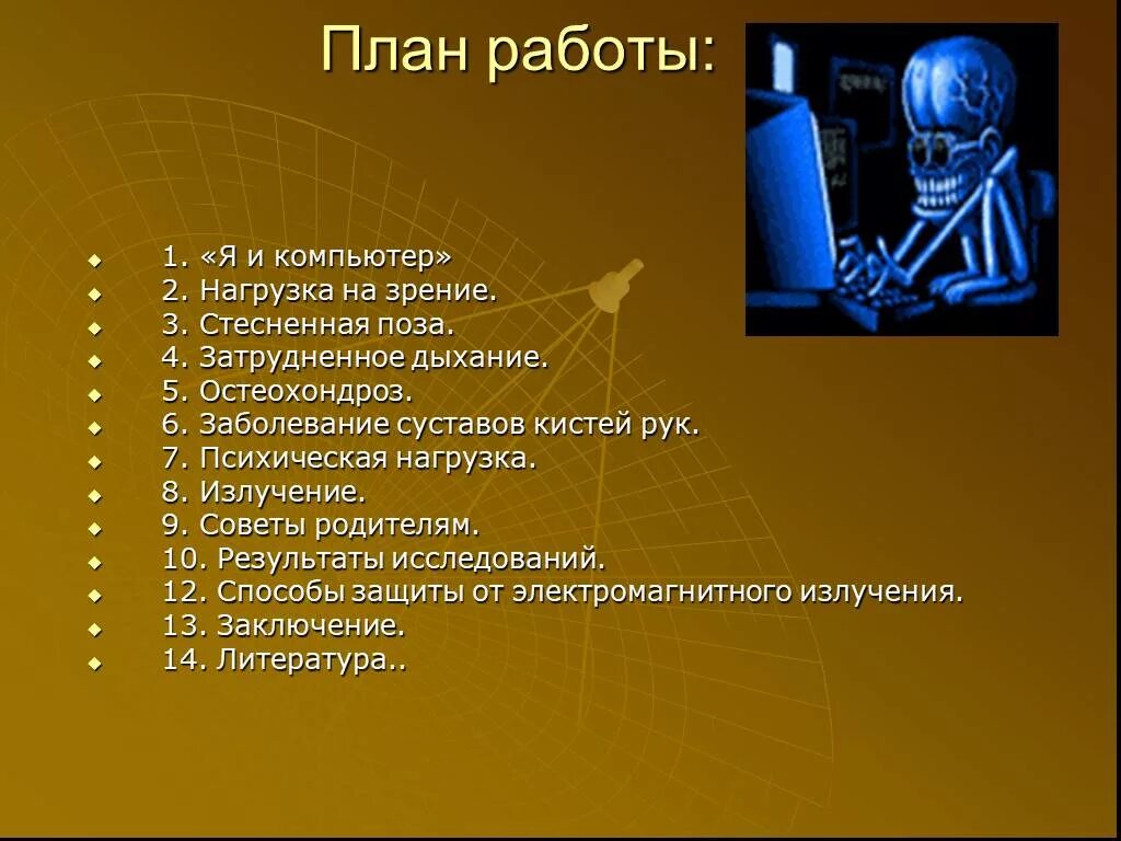 Какое излучение от компьютера. Вредное излучение от компьютера. электромагнитное излучение от компьютера. влияние излучения компьютера на человека. влияние излучения от компьютера на организм человека.