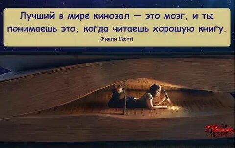 Читаешь книги хорошо не читаешь плохо