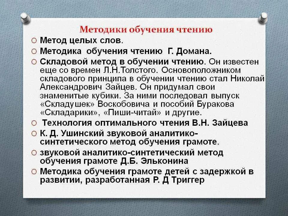 Прочитать какой способ. Методика обучения чтению. Методика обучения детей чтению. Методы обучения чтению дошкольников. Методика обучения чтению дошкольника.