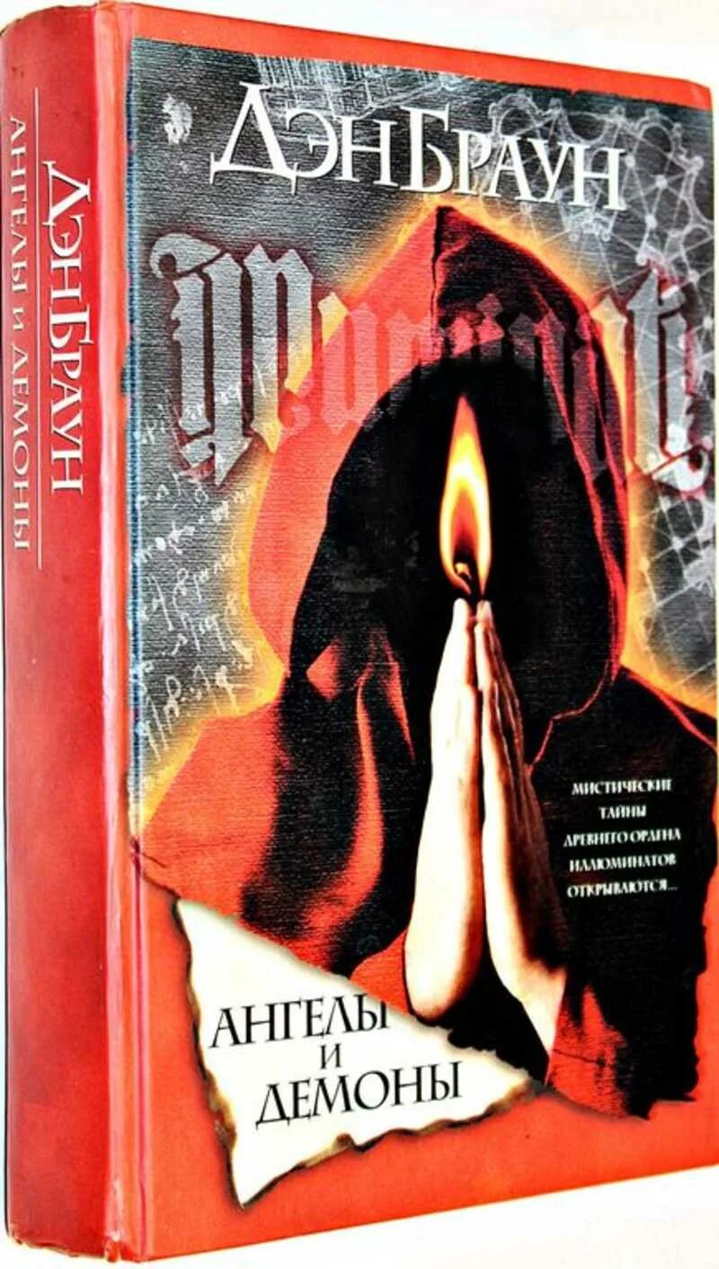 Ангелы и демоны книга. Щепетнов звереныш демон. Махов сад демонов. Некрономикон вампиры. Книга демонический мастер.