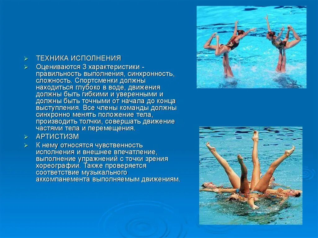 Бассейн ргсу на улице вильгельма. Фигурное плавание. Новые правила синхронного плавания. Синхронное плавание сообщение по физкультуре. Новые правила синхронного плавания.