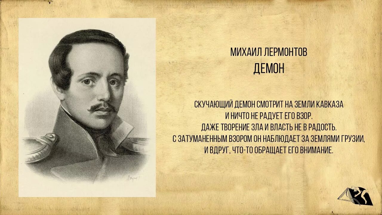 Должен вам сразу сказать что лермонтов. Но есть и Божий суд наперсники. Лермонтов поэзия. Есть Божий суд наперсники Лермонтов. Отрывок Лермонтов.