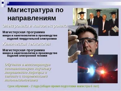 Направление электроника