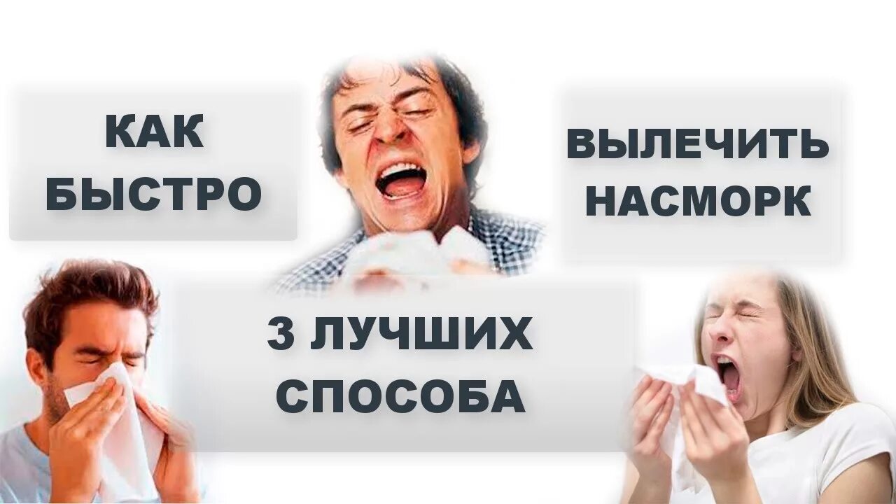 Быстро 3. Надоели сопли как быстро вылечить. быстро быстро сопли показала быстро&amp;.