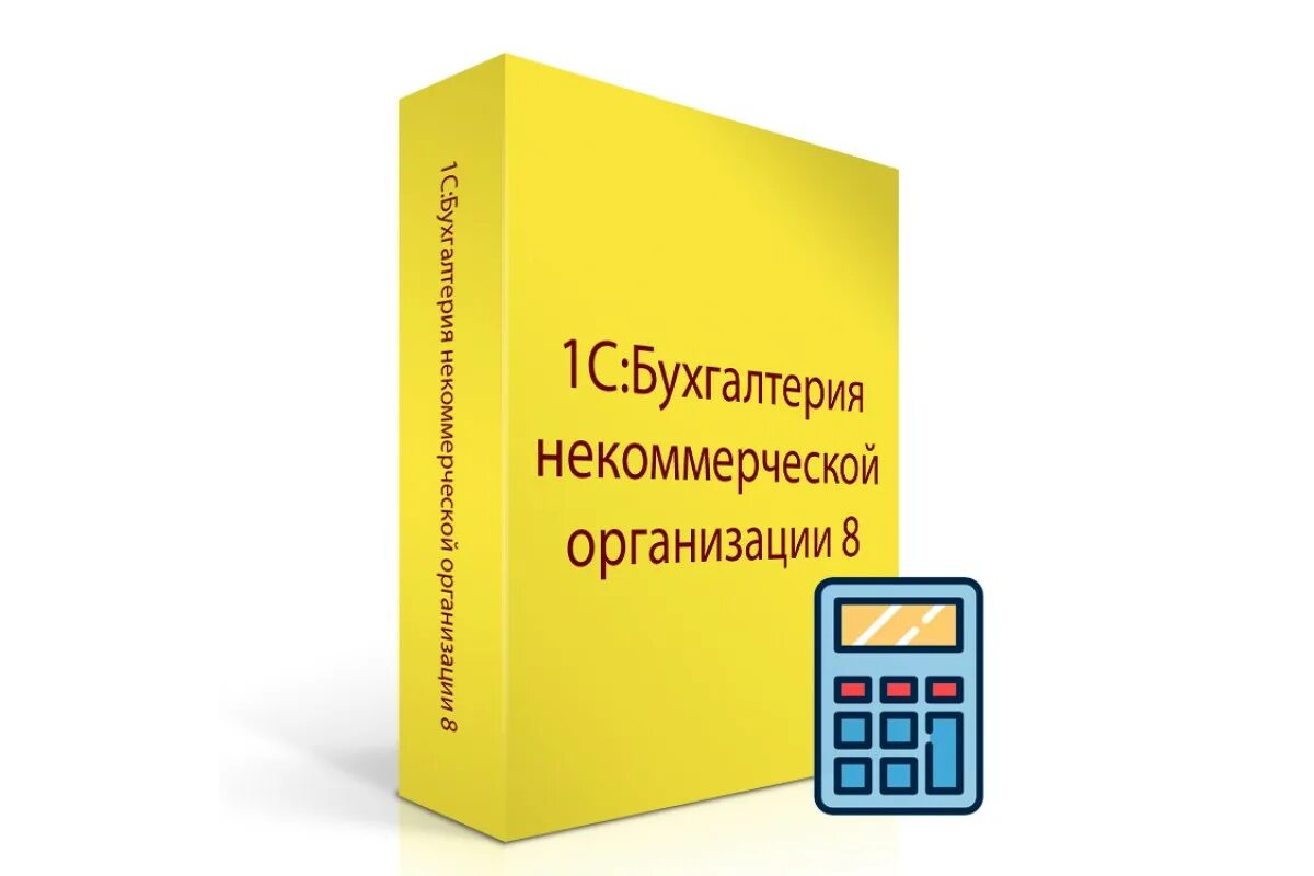 1с:Бухгалтерия некоммерческой организации 8. 1с:Бухгалтерия некоммерческой организации 8 (НКО). 1с Бухгалтерия некоммерческой организации Солюшнс. 1с:Бухгалтерия некоммерческой организации корп. 8 некоммерческие организации