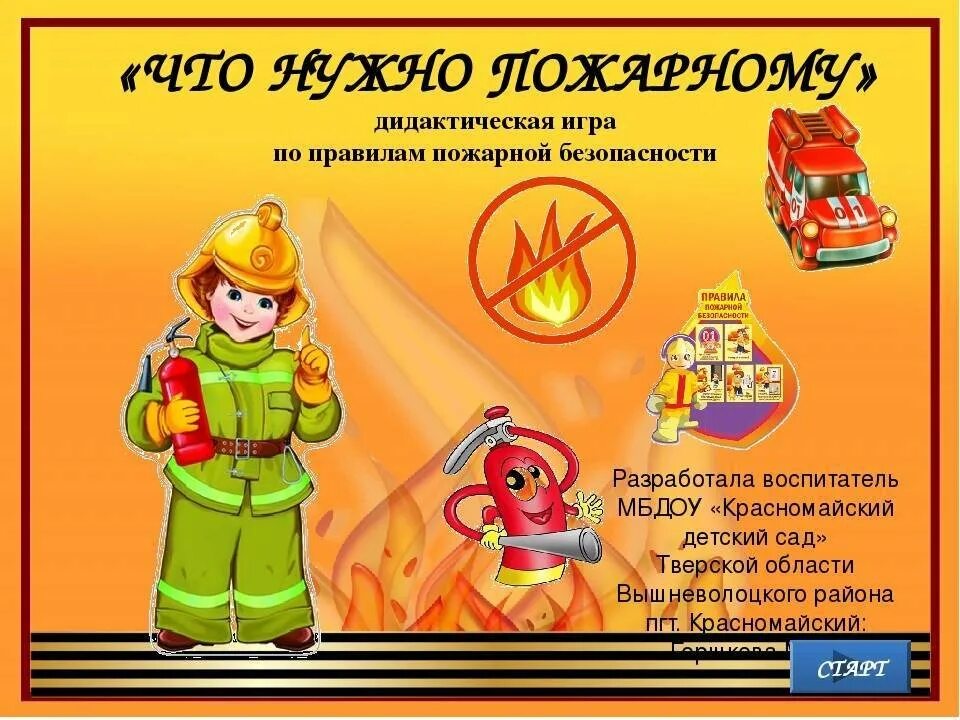 Пожарная безопасность для дошкольников. Пожарная безопасность для детей в детском саду. Пожарная безопасность детям дошкольного возраста. Пожарный для детей в детском саду.