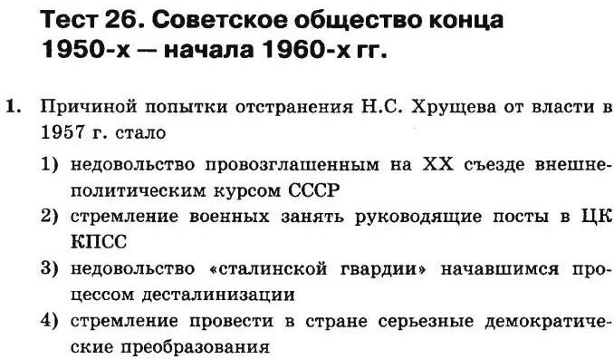 Тест по истории хрущев. Тест по Хрущеву. Тест по Хрущеву 11 класс. Тест по эпохе Хрущева. Контрольная работа Хрущев 11.