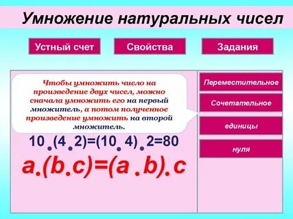 Умножение многозначных натуральных чисел 5 класс