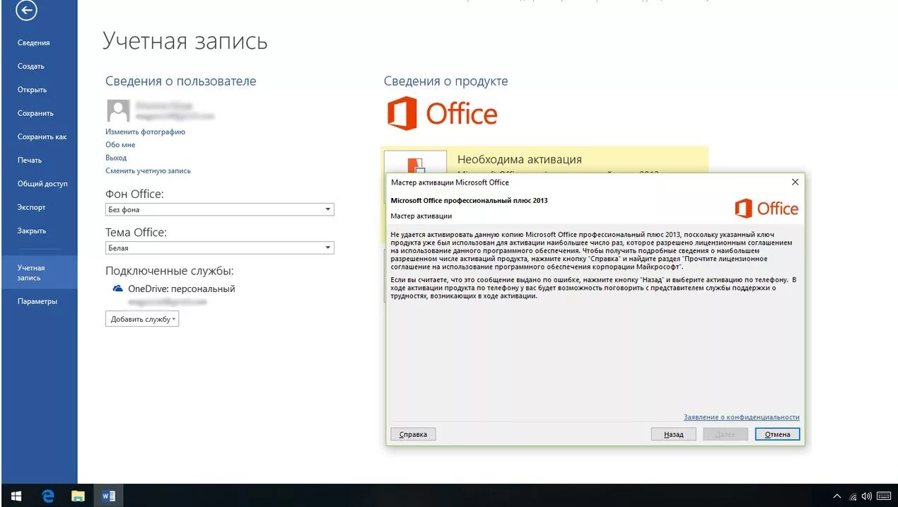 Ошибка активации office. Microsoft Office 2016 активация ключ. Майкрософт офис 2013 ключи для активации. MS Office 365 ключик активации. Активатор Майкрософт офис 365.