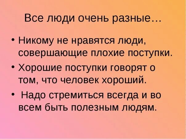 Какие поступки он совершает мастер в романе. Цитаты про плохие поступки. Сочинение Мои хорошие и плохие поступки. Рассказ о поступке. Сочинение на тему добрый поступок.