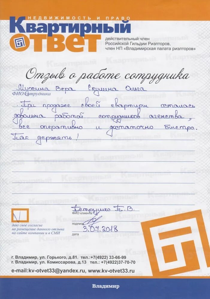 пример отзывов о ремонте. отзыв пример образец. пример отзыва о работе риэлтора. образцы хороших отзыво. отзыв для риэлтора образец.