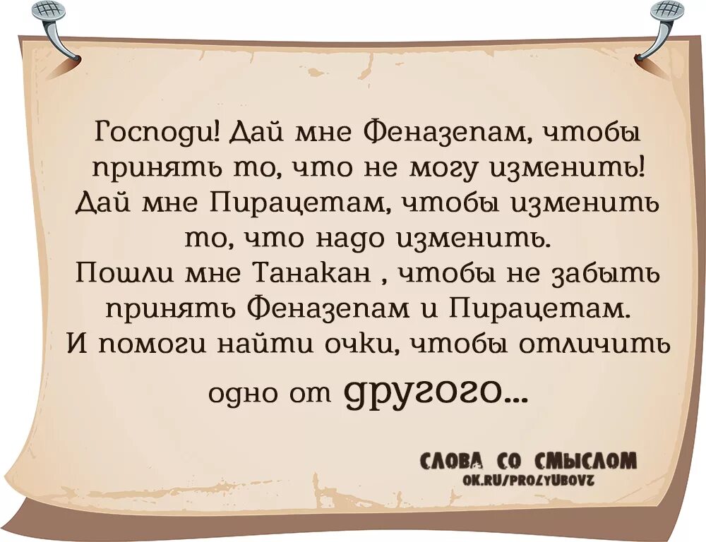 Дай мне отличить одно от другого. Господи дай мне. Господи дай мне силы изменить то что могу. Господи дай мне сил изменить молитва. Молитва Господи дай мне силы принять.