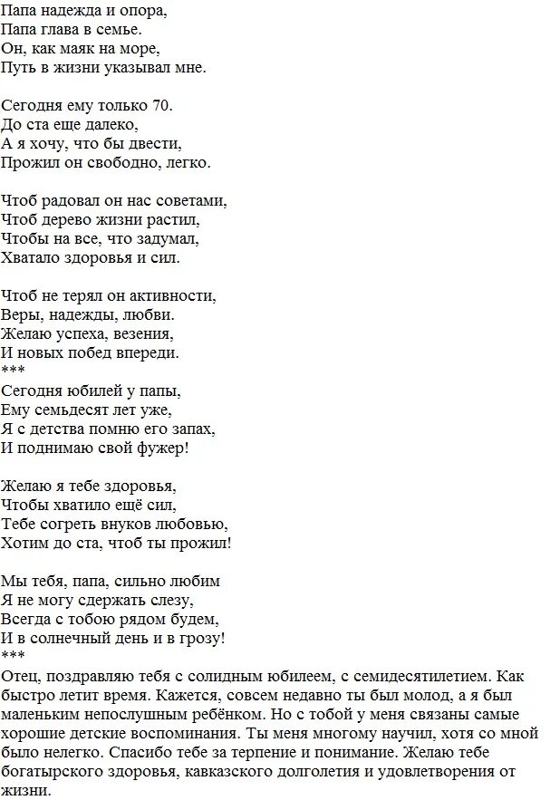 Трогательное поздравление с днем пап. Стих папе на день рождения от дочери до слез. Стих папе на день рождения от Дочки до слез. Стихотворение папе на день рождения от дочери до слез. Стих папе на юбилей.