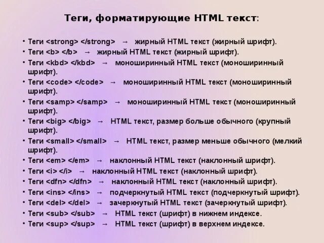 Значение тэга. Html Теги для текста. Html команды для текста. Текст для тега. Слова для тегов.