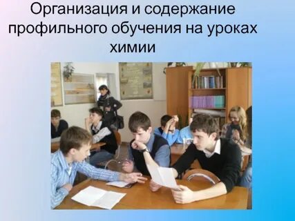 Содержание обучения химии