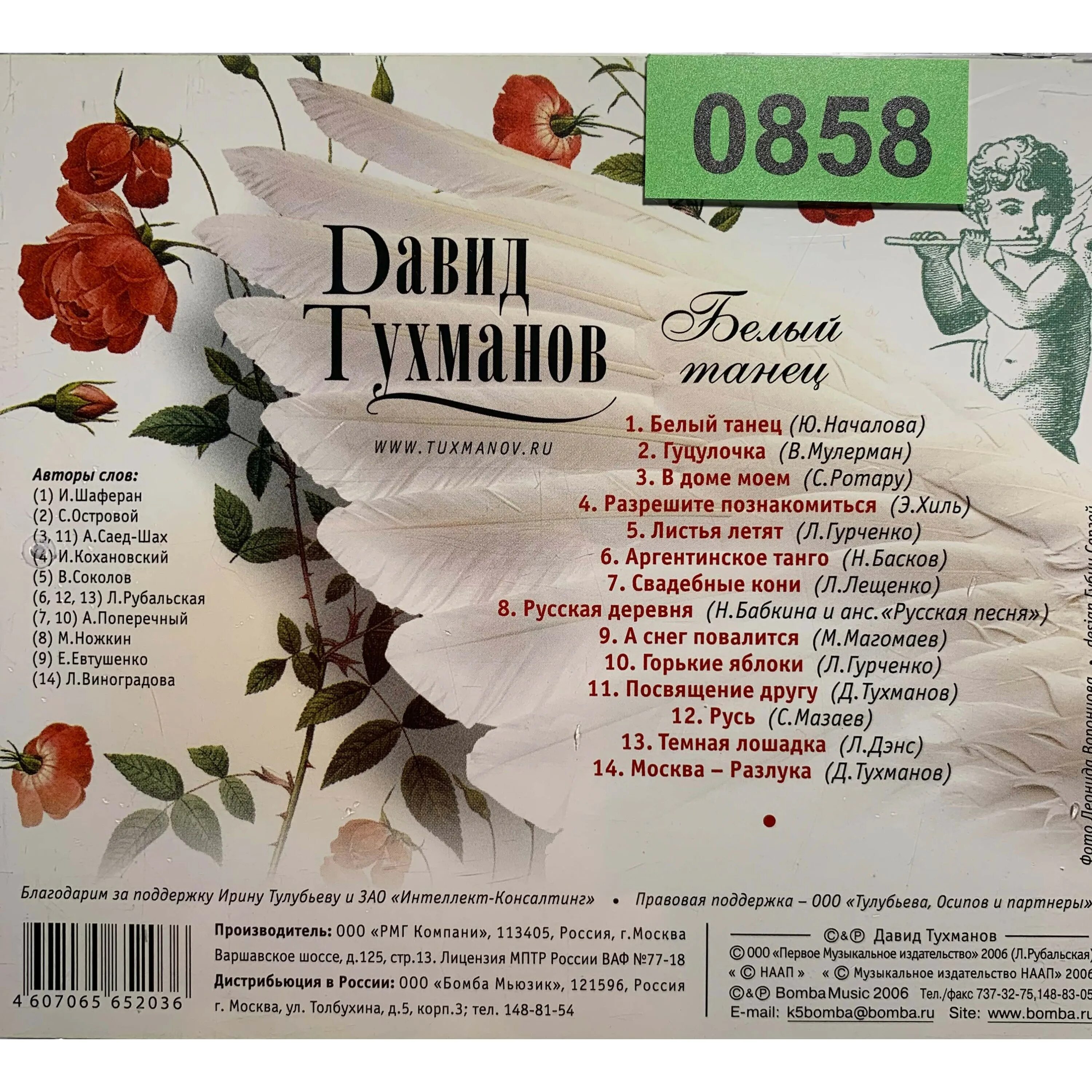 Отрадная белый танец