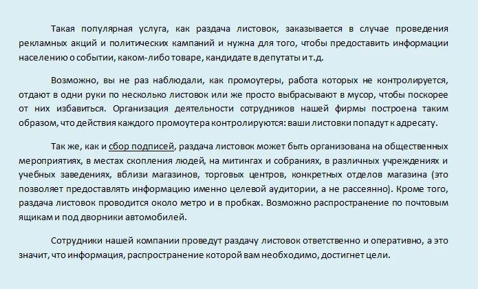 Как встать на раздачу. Заявление на раздачу листовок. отчет по раздаче листовок. отчет о раздаче листовок образе.