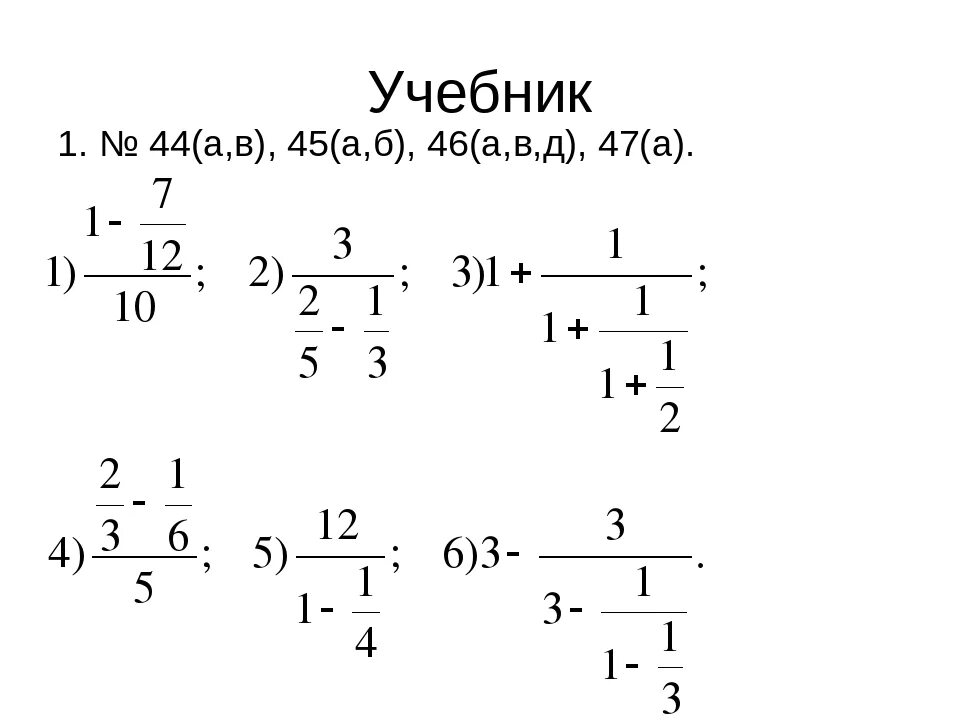 Решить пример с 3 дробями