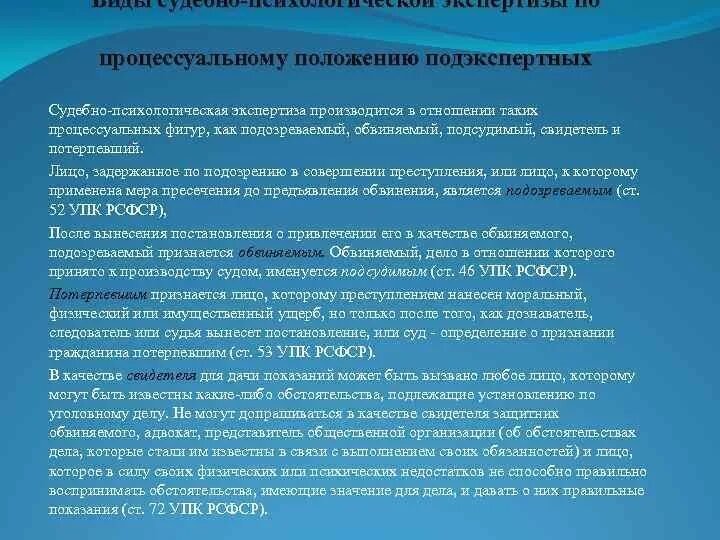 Виды судебно-психологической экспертизы таблица. Судебно-психологическая экспертиза подозреваемого и обвиняемого. Процессуальные виды экспертиз. Виды психологической экспертизы. Задачи психологической экспертизы