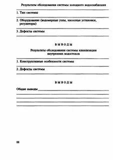 Техническое обследование систем холодного водоснабжения