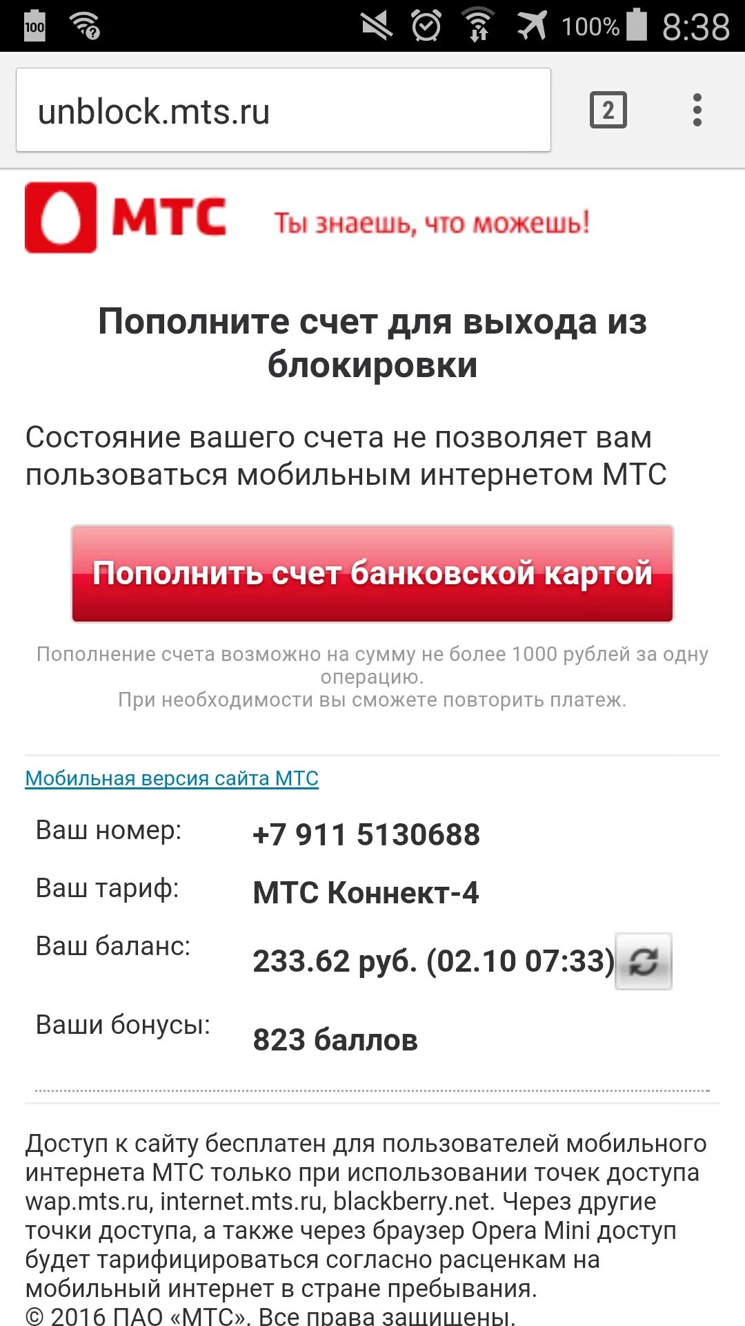 МТС. Тариф смарт мини МТС. МТС интернет. МТС мобильный интернет. Почему заблокировали мтс