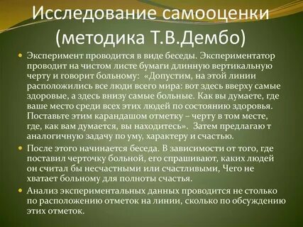 Методики исследования уровня притязаний