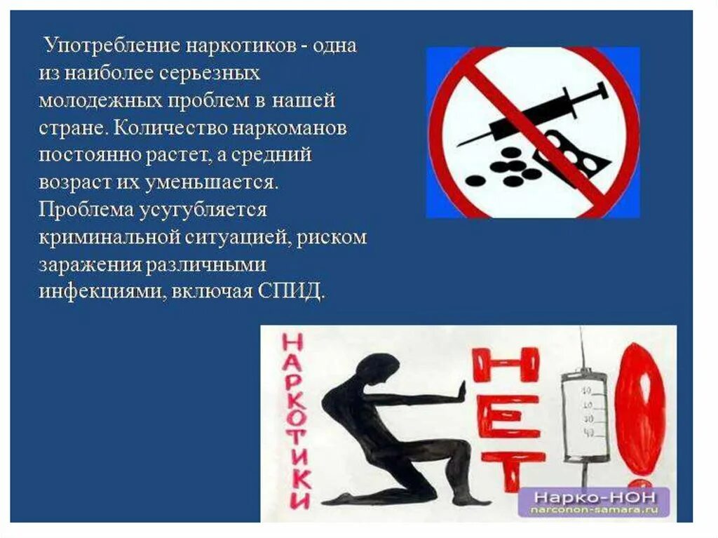 Лекция о вреде наркотиков для школьников. Профилактика наркомании презентация. профилактика употребления наркотиков. профилактика против наркомана. профилактика наркозависимости презентация.