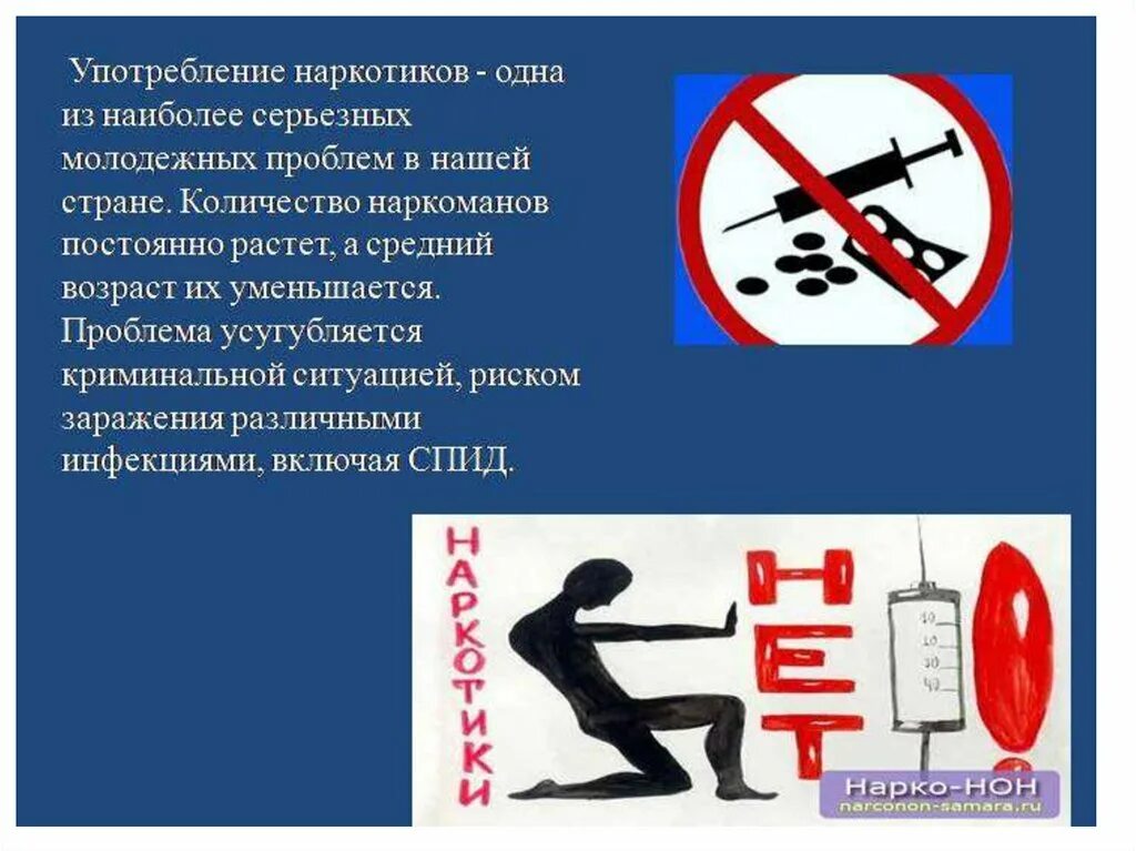 Тема по профилактике наркомании. Наркотики профилактика. Нет наркотикам профилактика. Наркомания презентация. Презентация на тему наркомания.