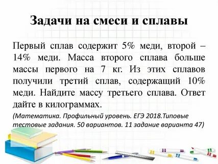 Егэ математика сплавы и смеси