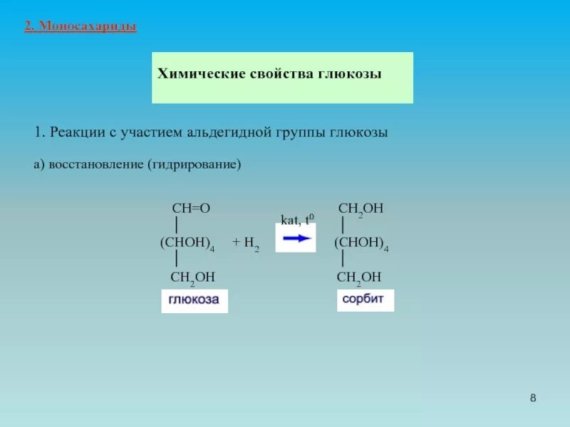 Глюкоза признак реакции. Реакция с активными металлами Глюкозы. Химические свойства Глюкозы реакции. Реакция Глюкозы с металлами. Углеводы реакция с активными металлами.