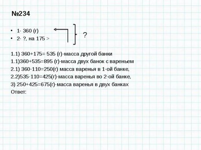 Условия задачи количество банок. Масса 9 одинаковых банок. Масса 9 одинаковых банок с вишневым джемом. Масса 1 банки сколько то. Мама сварила 4