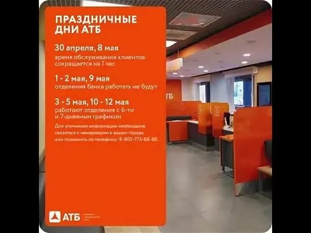 Атб банк режим