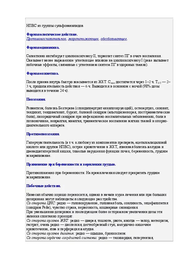 Лекарство нимесил инструкция. Нимесил инструкция по применению. Нимесил инструкция по применению порошок инструкция по применению. Инструкция лекарства нимесил. Нимесил таблетки инструкция.