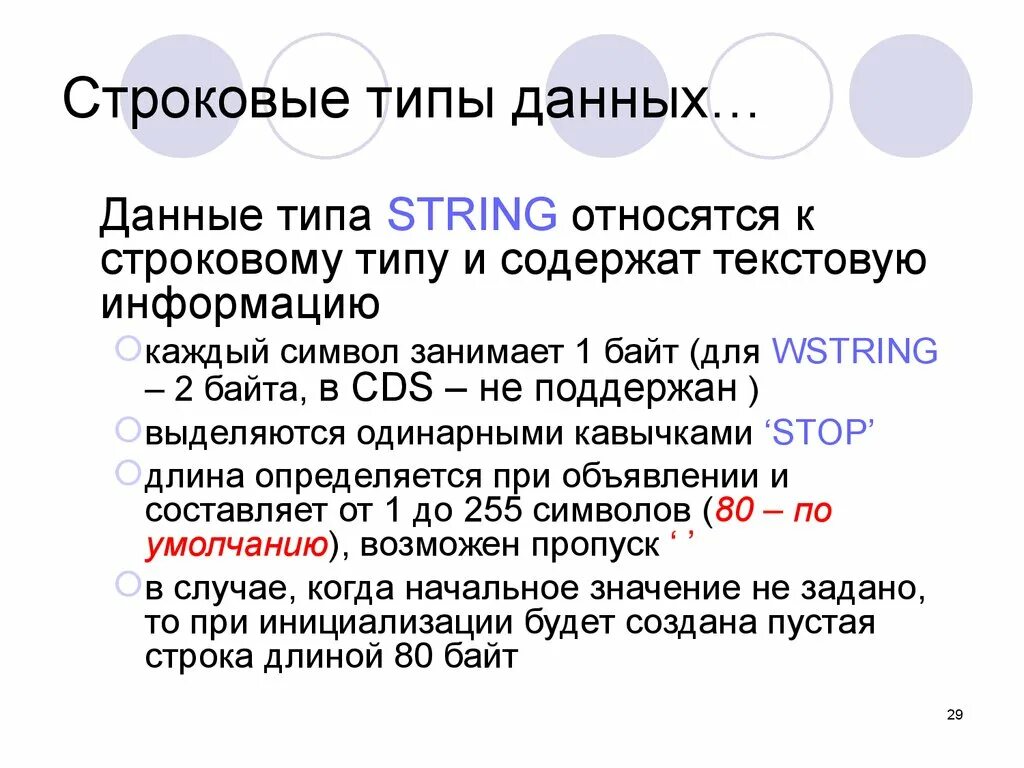 Примеры строковых данных. Строковый Тип данных. Объявление строковых типов данных.. Строковый Тип данных пример. Тип данных String.