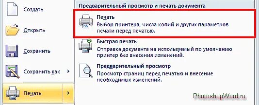 Команда для вывода печати. Предварительный просмотр и печать документа. Вывод документа на печать. Печать документов в Word. Вывод документа на печать в Word.