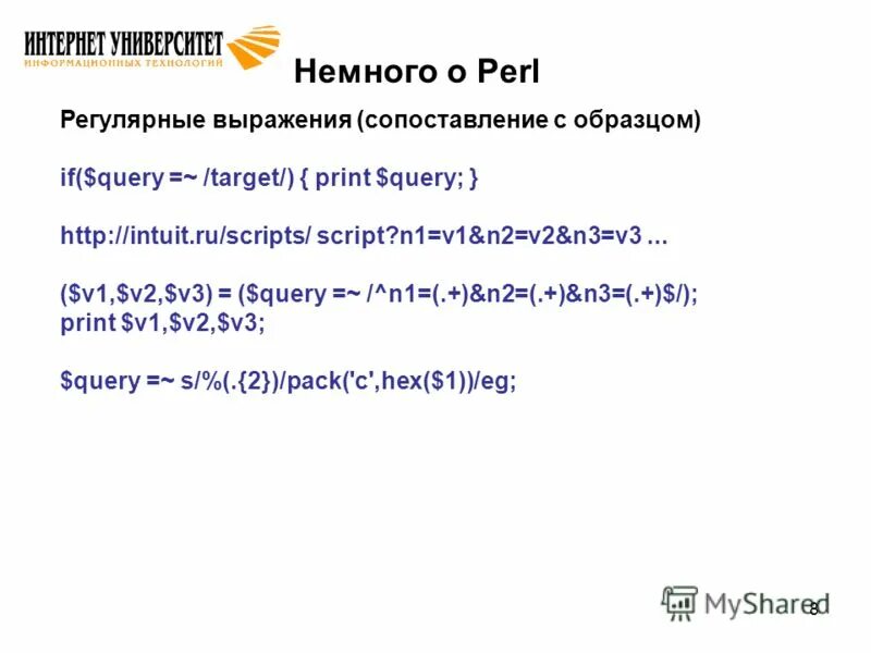 Perl регулярные выражения. Perl регулярные выражения. Perl регулярные выражения. Perl регулярные выражения примеры. Regex шпаргалка.