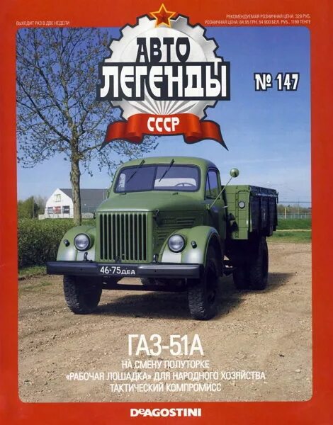 Авто-легенды СССР