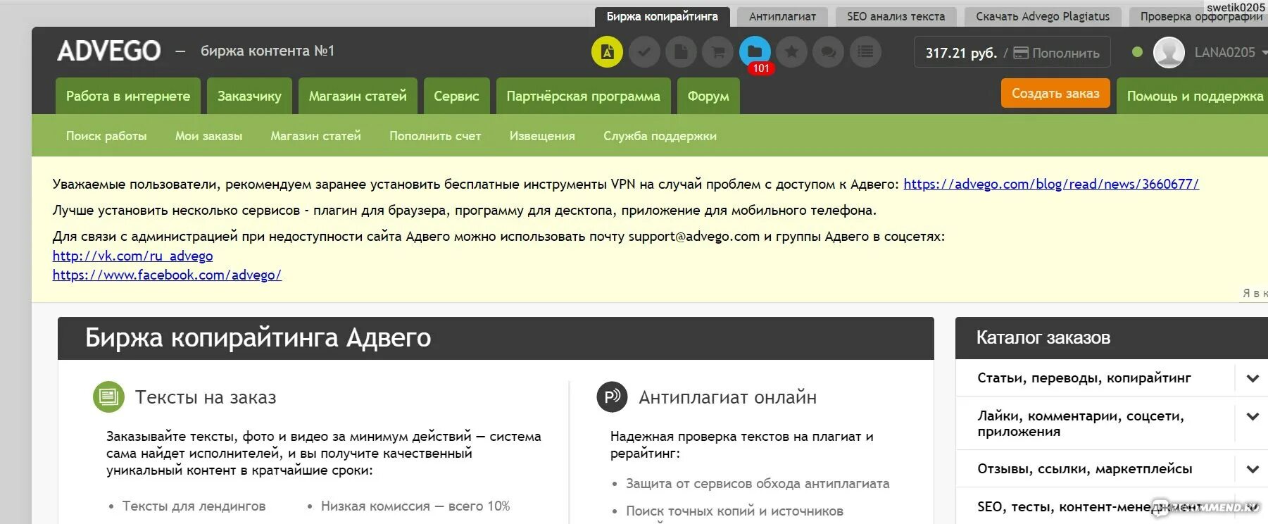 Текст ру биржа копирайтинга. Биржа копирайтинга. Биржа копирайтеров. Биржа копирайтинга номер. Advego биржа контента номер 1.