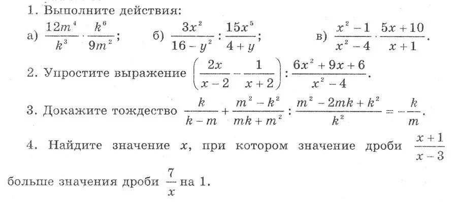 Алгебра 8 класс преобразование рациональных выражений. 8 Класс проверочная работа преобразование рациональных выражений. Контрольная 8 класс преобразование рациональных выражений. Рациональные преобразования 8 класс Алгебра. Тождественные выражения рациональных выражений