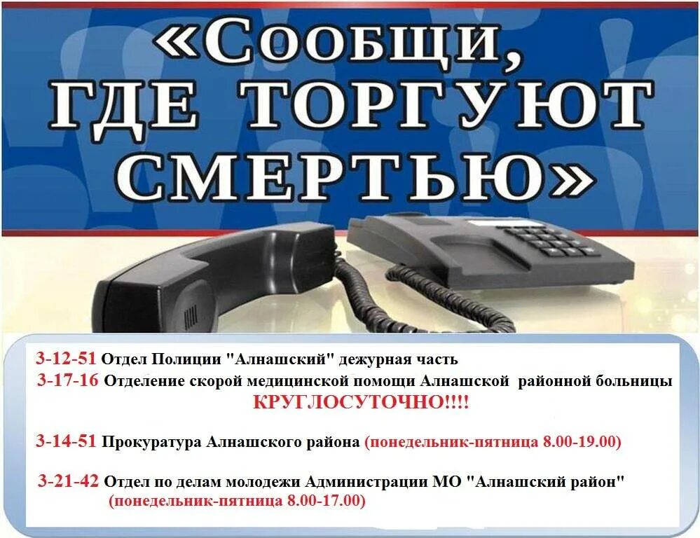 Мероприятие где торгуют смертью в школе. Сообщи где торгуют смертью. Листовки сообщи где торгуют смертью. Всероссийская антинаркотическая акция сообщи где торгуют смертью. Соощи где тргую сметью.