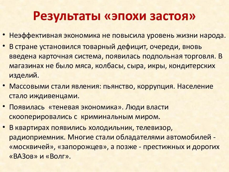 Почему правление брежнева называют застоем. Итоги периода застоя. Итоги периода застоя в СССР. Характеристика периода застоя. Период застоя причины.