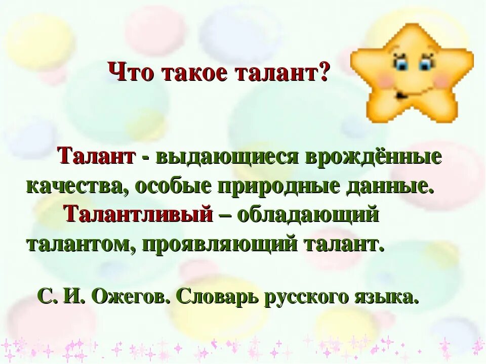 Как получить талант. Как получить талант