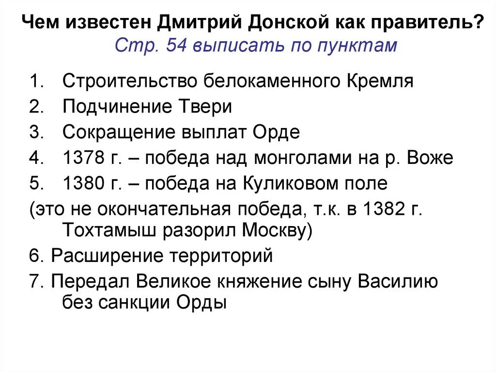 Какие качества отличали дмитрия донского как правителя. Правление Дмитрия Донского кратко. Итоги деятельности Дмитрия Донского.