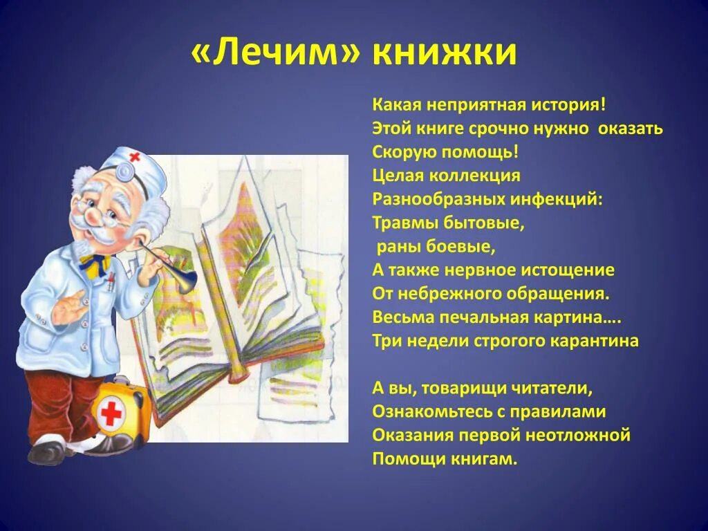 Книжкина больница для дошкольников. Книги. Лечим книги в библиотеке. Ремонт книги для детей. Во первых книга должна