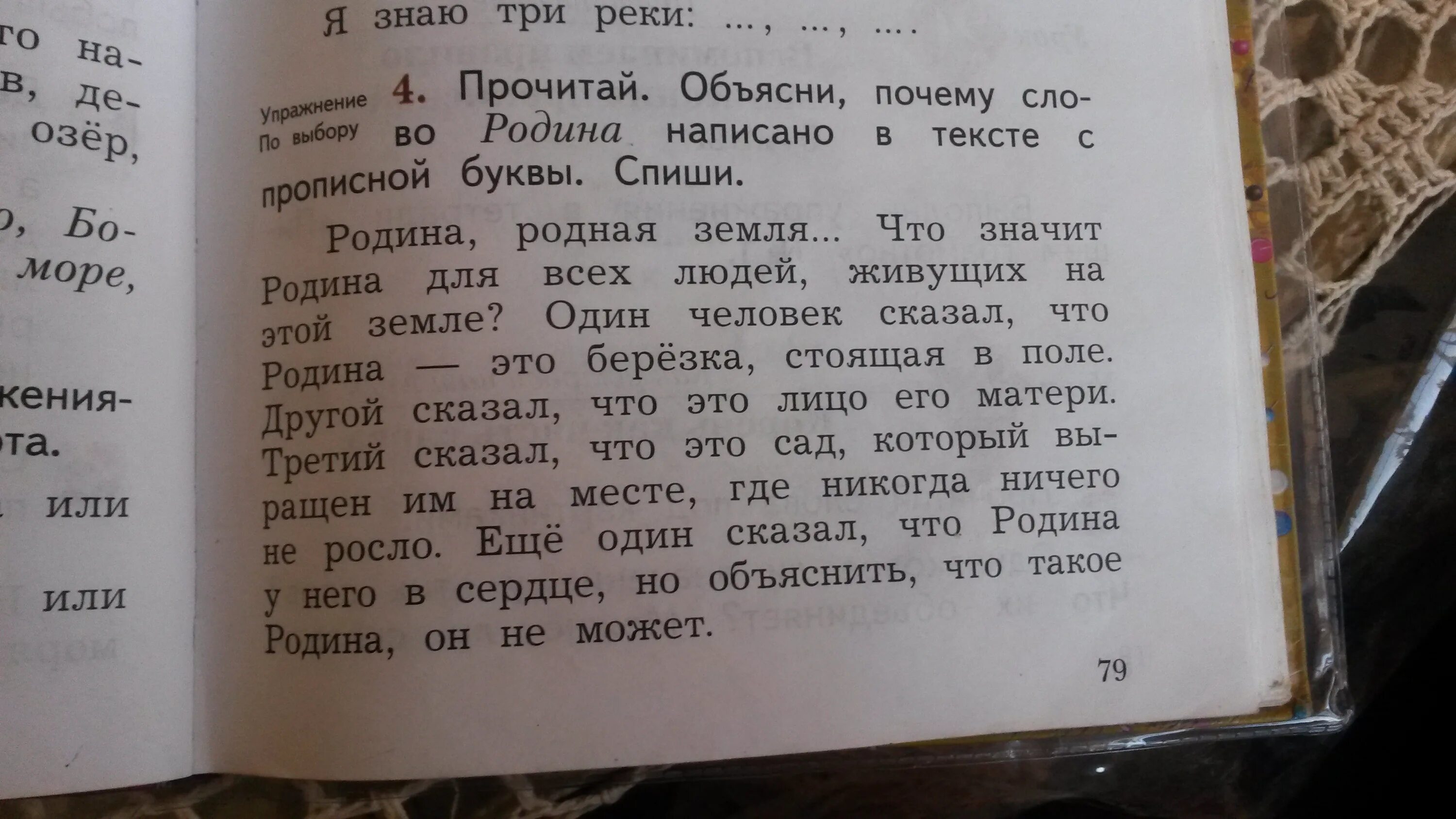 Написать текст. Предложение со словом Родина. Предложение со словом Отечество с прописной буквы. Списывание моя Родина Россия. Почему в слове растут